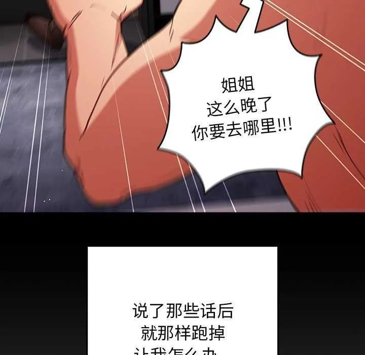 遊戲規則我來定第86話