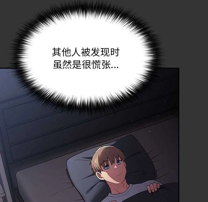 遊戲規則我來定第86話