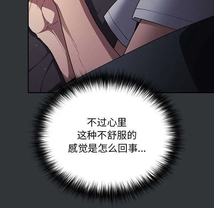遊戲規則我來定第86話
