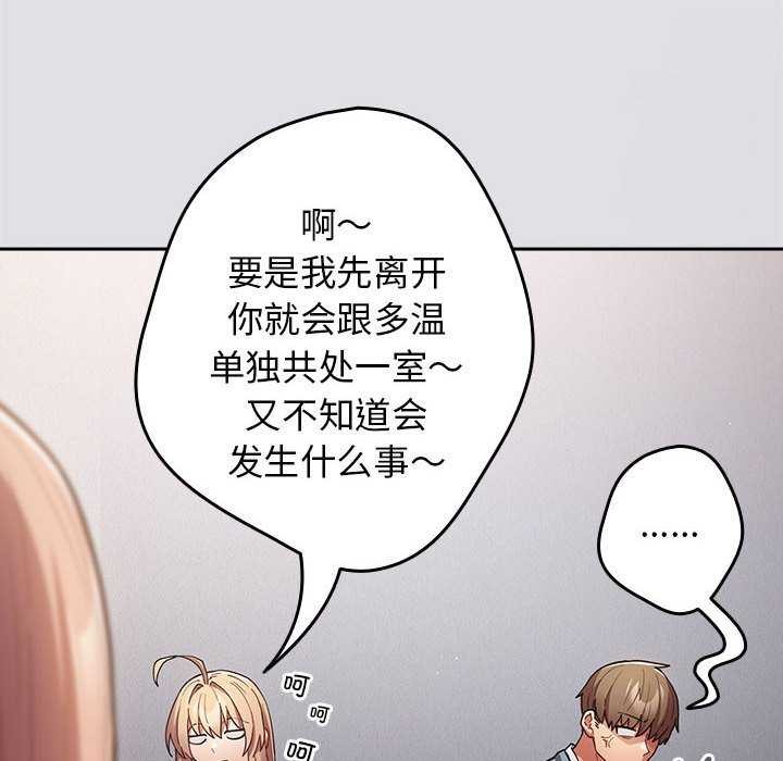 游戏规则我来定第86話