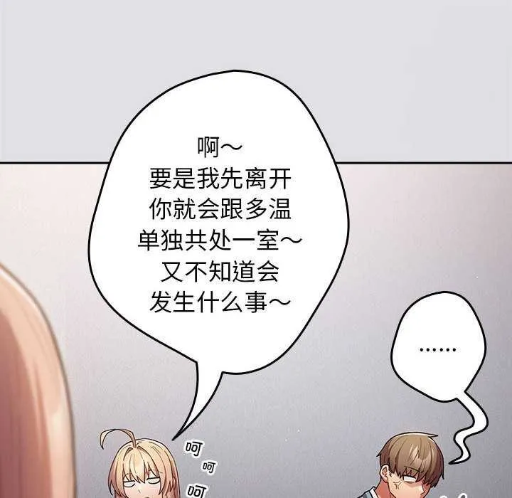 遊戲規則我來定第86話