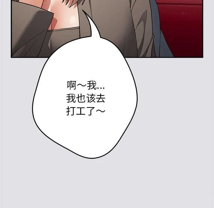 遊戲規則我來定第86話