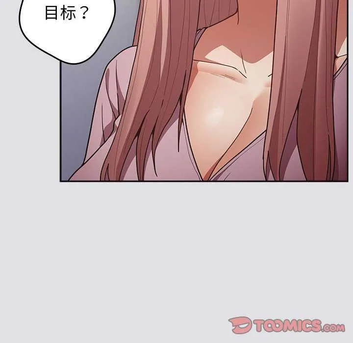 遊戲規則我來定第86話