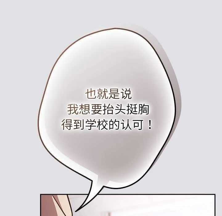 遊戲規則我來定第86話