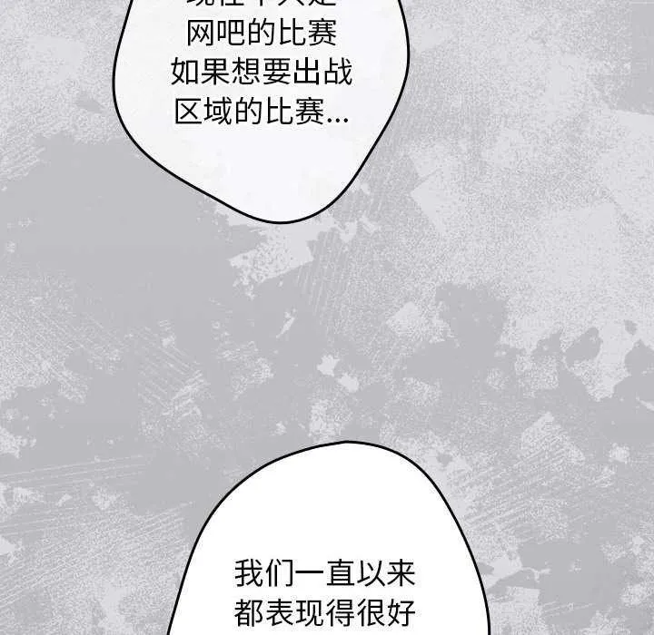遊戲規則我來定第86話