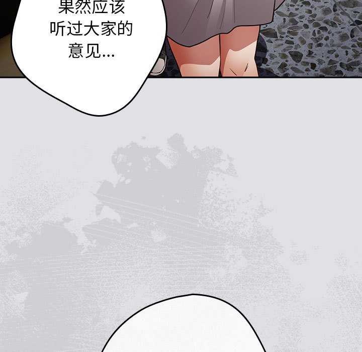 游戏规则我来定第86話