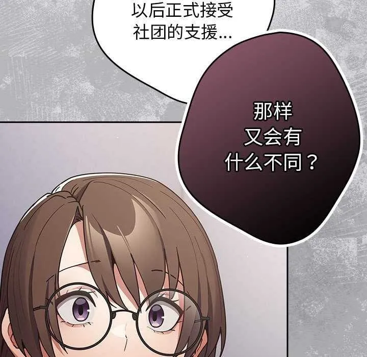 遊戲規則我來定第86話
