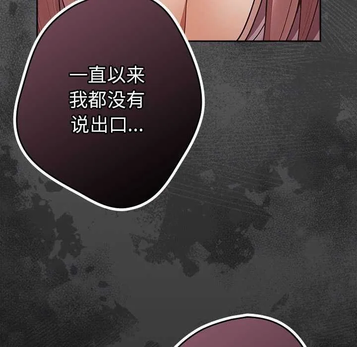 遊戲規則我來定第86話