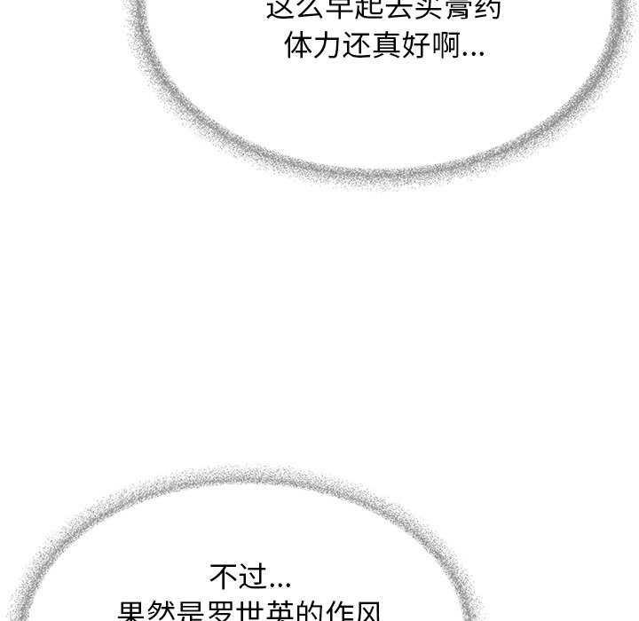 缺德邻居难相处第19話