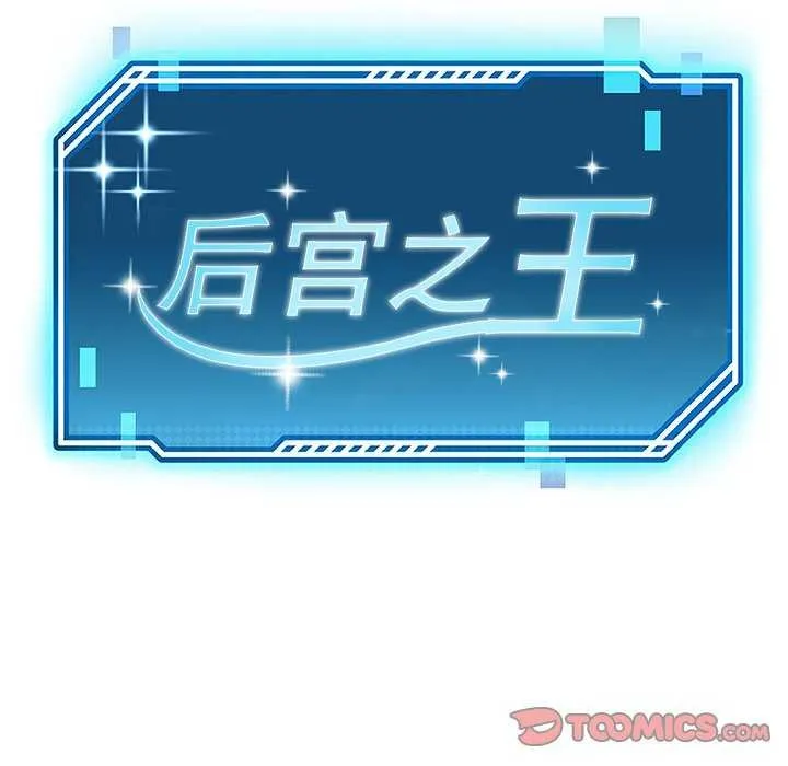 后宫之王第20話