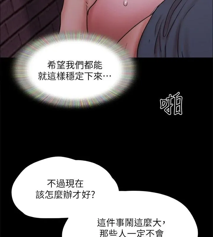 協議換愛(無碼版)第138話-那男的&hellip;在等我?