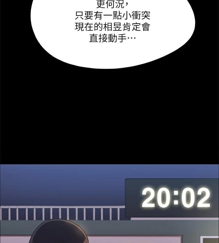 协议换爱(无码版)第138話-那男的…在等我?
