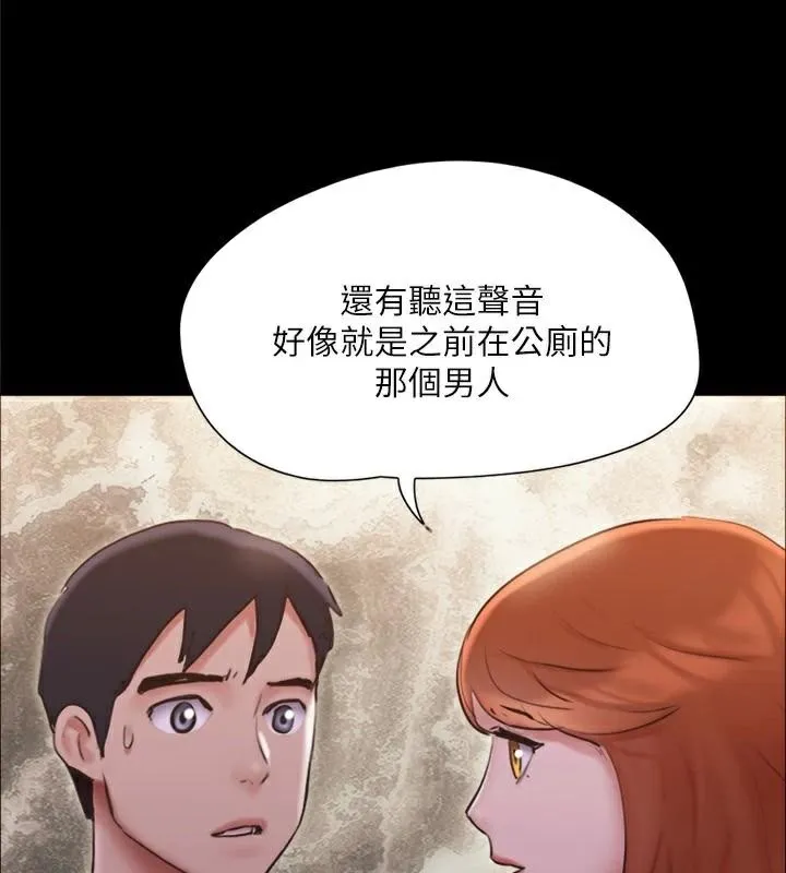 協議換愛(無碼版)第138話-那男的&hellip;在等我?