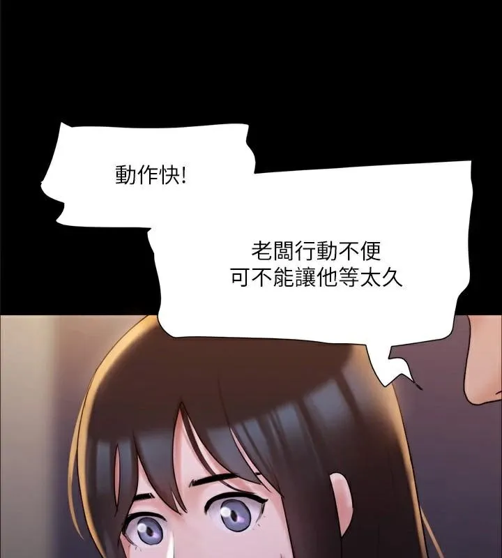 協議換愛(無碼版)第138話-那男的&hellip;在等我?