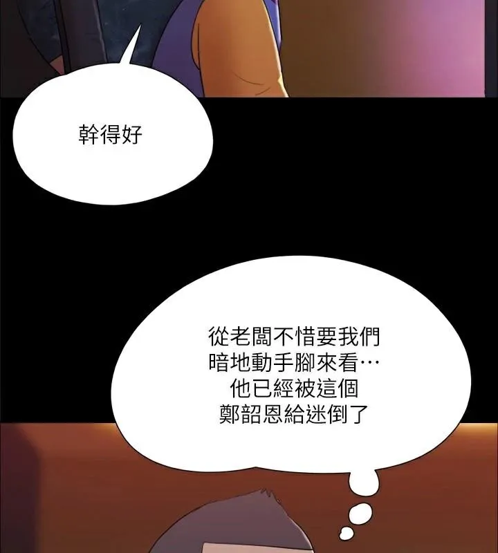 協議換愛(無碼版)第138話-那男的&hellip;在等我?
