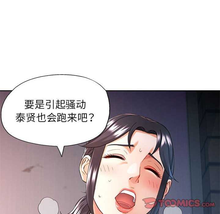 可以爱你吗第39話
