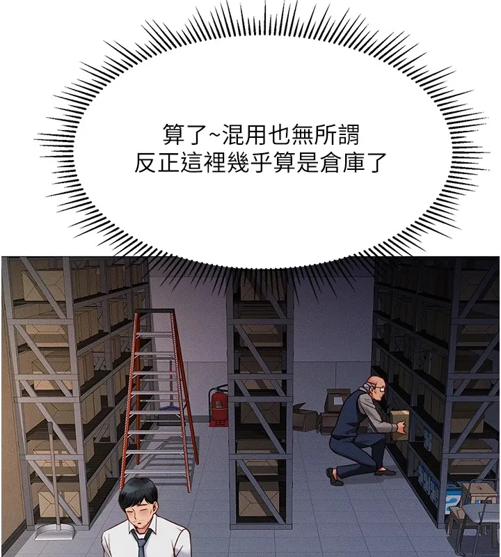 魯蛇社畜的金手指第1話-萬年菜鳥得到腦波操縱系統!?