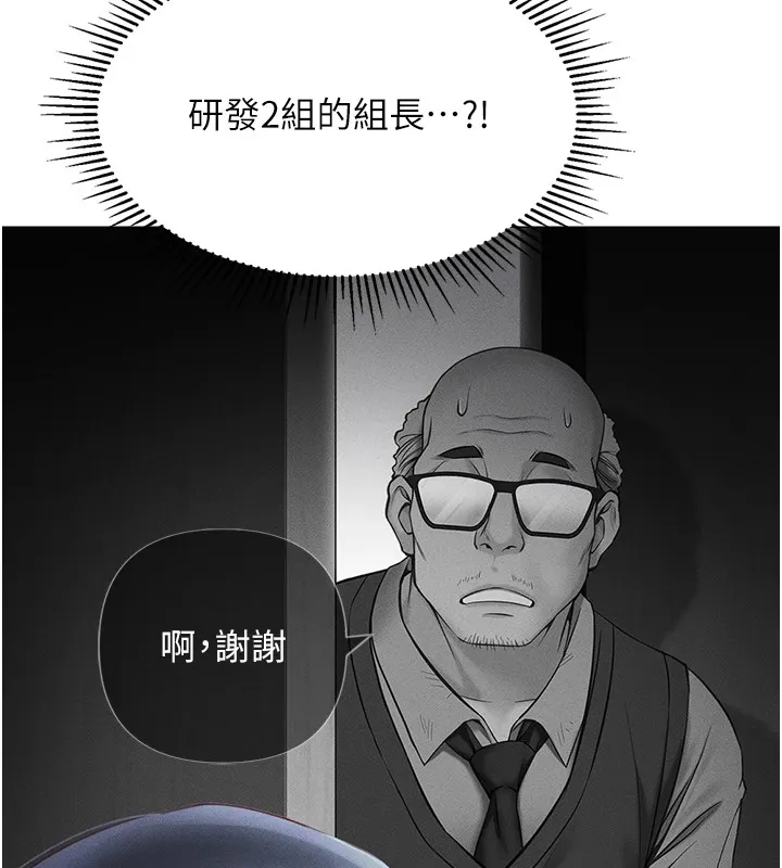 魯蛇社畜的金手指第1話-萬年菜鳥得到腦波操縱系統!?