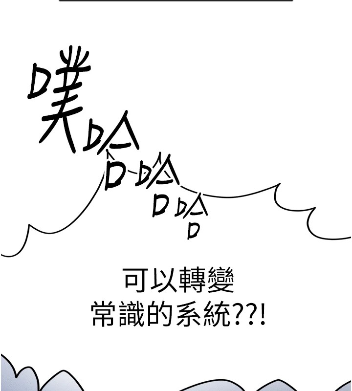 鲁蛇社畜的金手指第1话-万年菜鸟得到脑波操纵系统!?