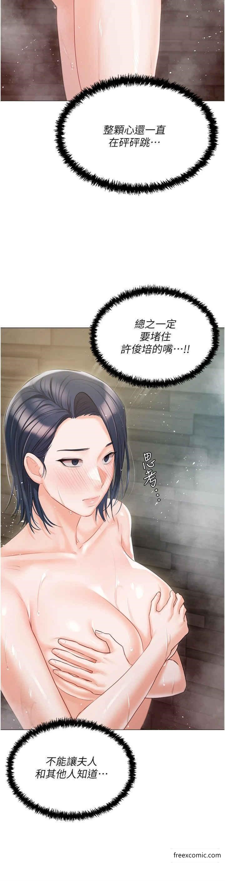 私宅女主人外傳第1話-用肉體付出代價