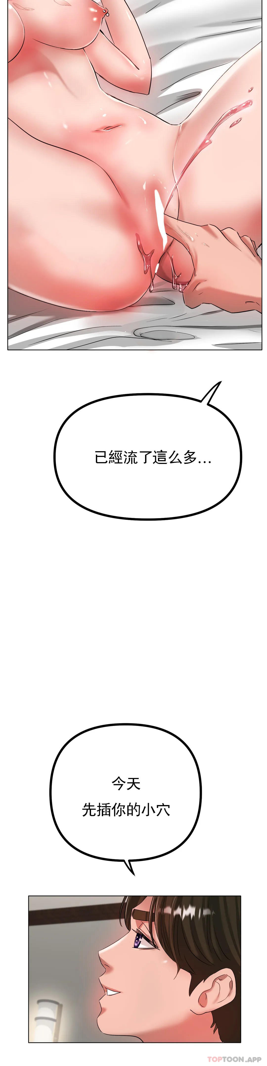 冰上的爱第32話-真的好誘人&hellip;&hellip;