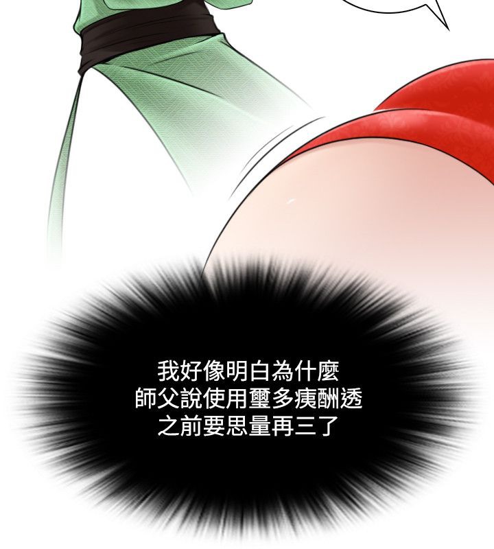 性感的高手们第43話