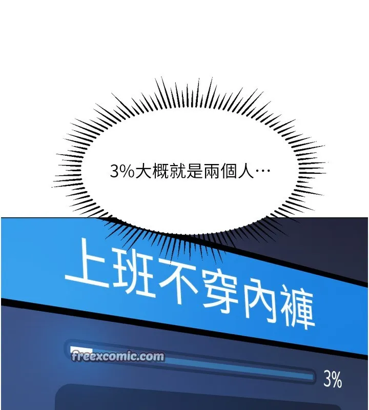 魯蛇社畜的金手指第2話-上班不穿內褲是常識