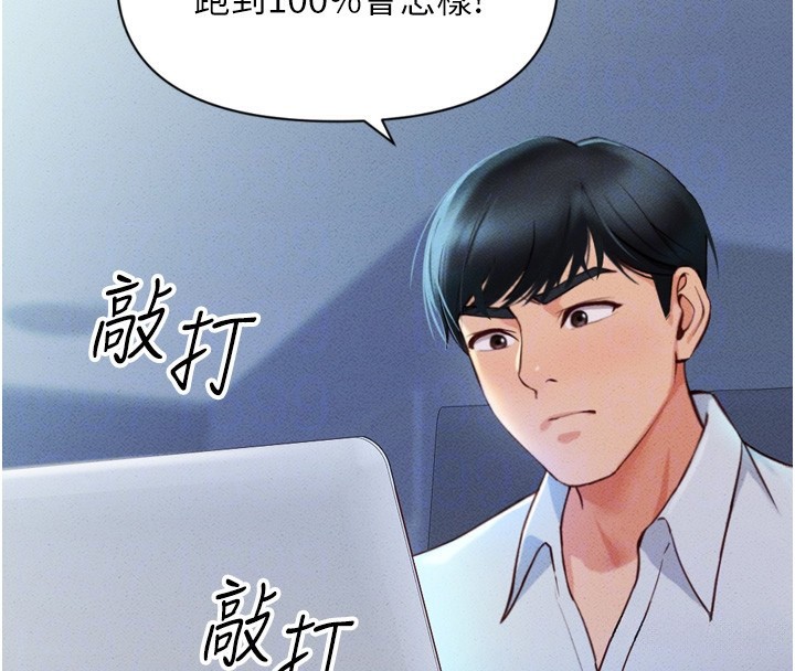 鲁蛇社畜的金手指第2話-上班不穿內褲是常識