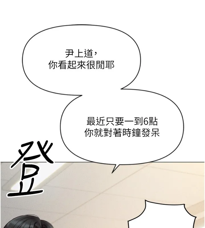 魯蛇社畜的金手指第2話-上班不穿內褲是常識