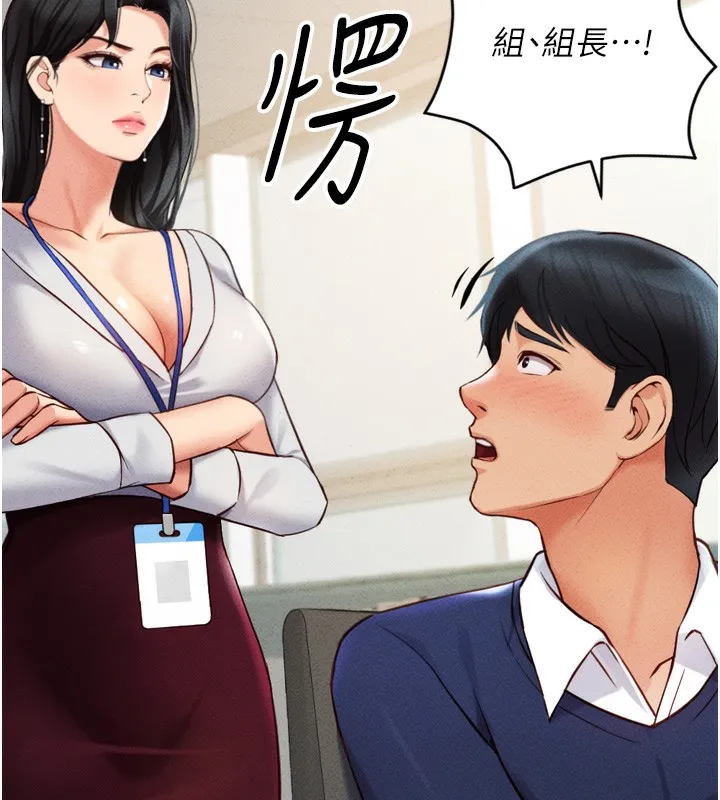 魯蛇社畜的金手指第2話-上班不穿內褲是常識