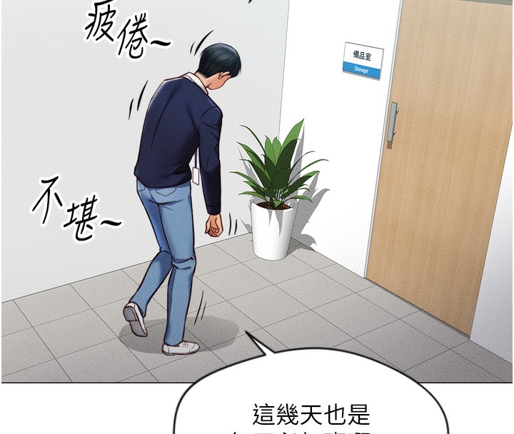 鲁蛇社畜的金手指第2話-上班不穿內褲是常識