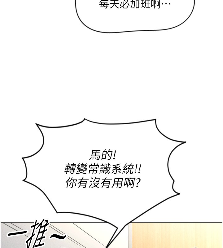 鲁蛇社畜的金手指第2話-上班不穿內褲是常識
