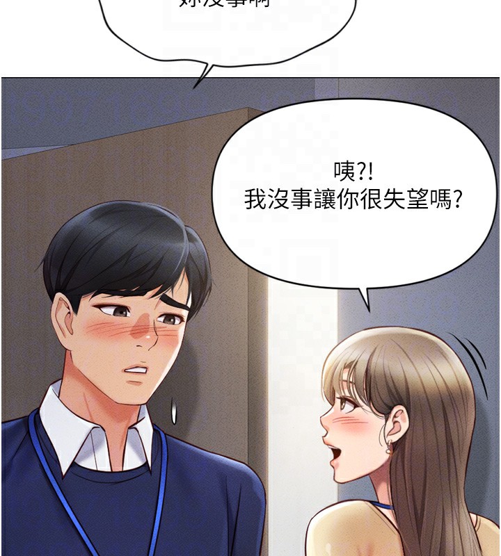 鲁蛇社畜的金手指第2話-上班不穿內褲是常識