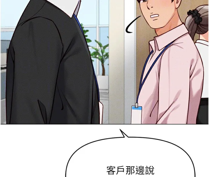 魯蛇社畜的金手指第2話-上班不穿內褲是常識