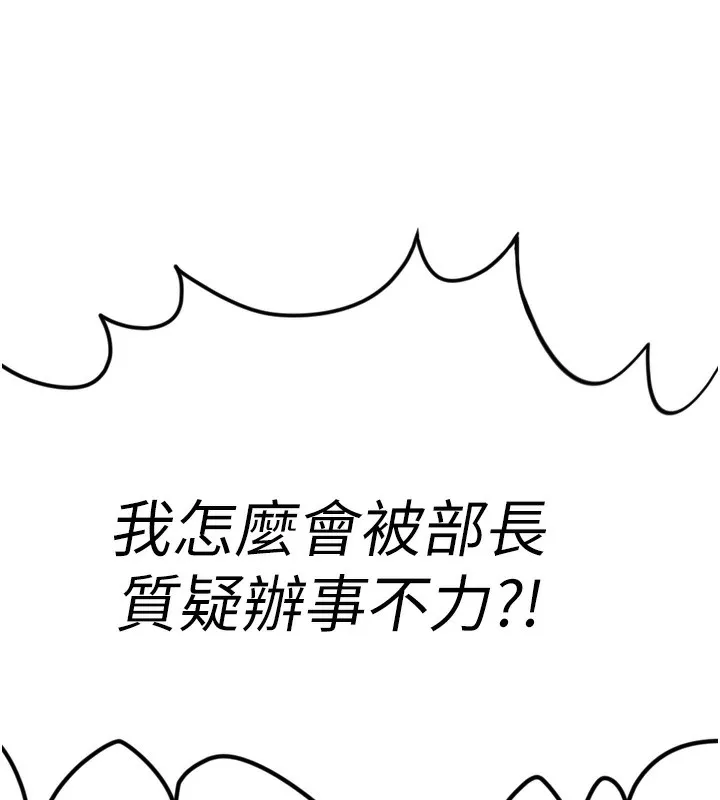 魯蛇社畜的金手指第2話-上班不穿內褲是常識