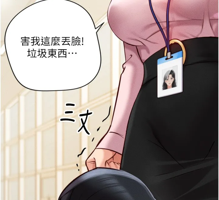 魯蛇社畜的金手指第2話-上班不穿內褲是常識