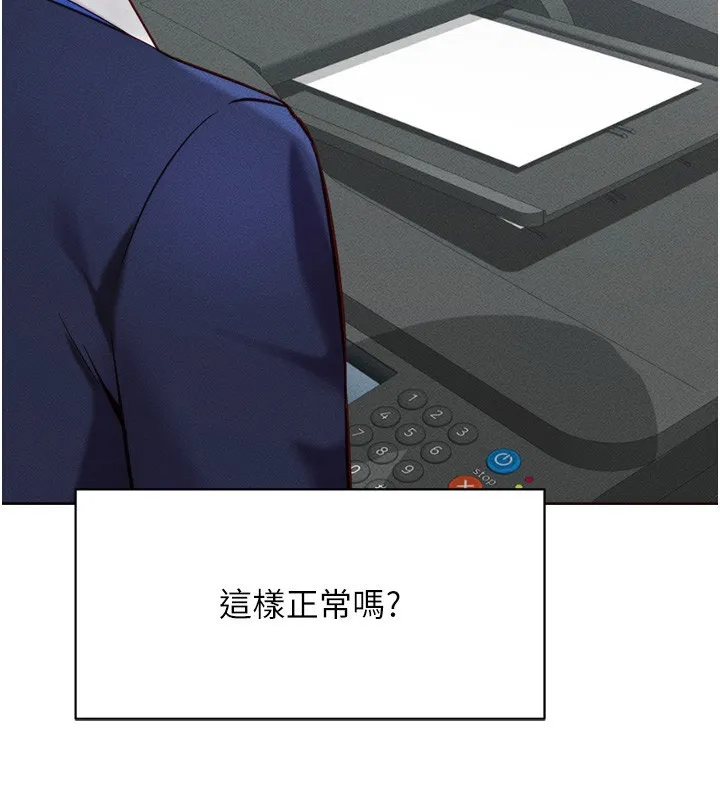 魯蛇社畜的金手指第2話-上班不穿內褲是常識