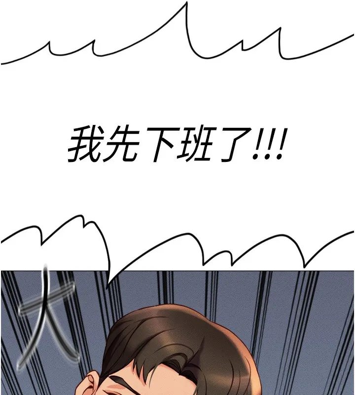 魯蛇社畜的金手指第2話-上班不穿內褲是常識