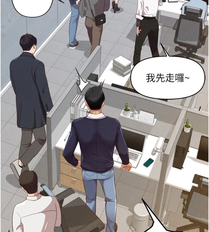 魯蛇社畜的金手指第2話-上班不穿內褲是常識