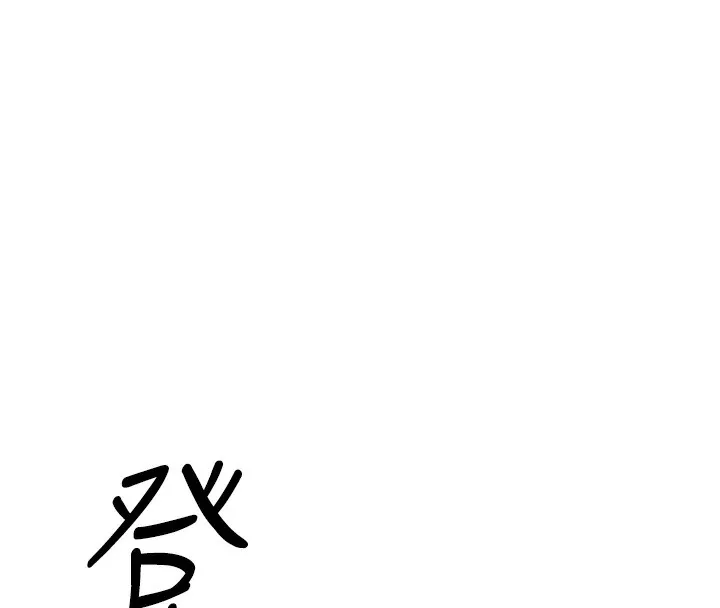 魯蛇社畜的金手指第2話-上班不穿內褲是常識