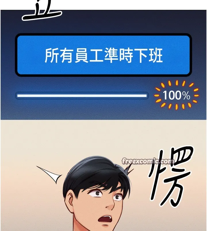 魯蛇社畜的金手指第2話-上班不穿內褲是常識