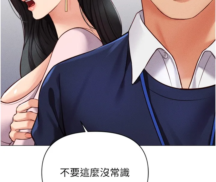 魯蛇社畜的金手指第2話-上班不穿內褲是常識