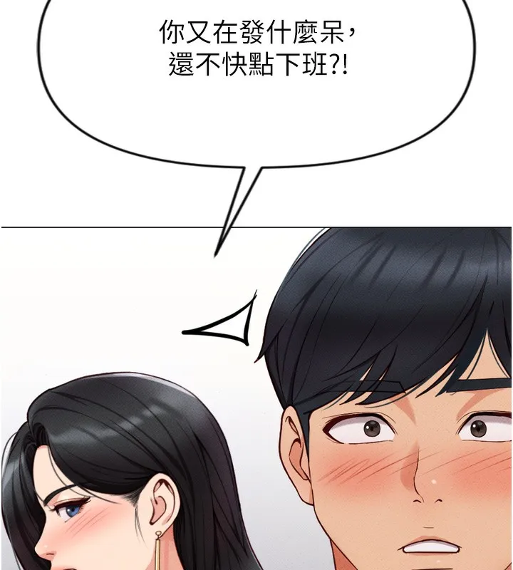 魯蛇社畜的金手指第2話-上班不穿內褲是常識
