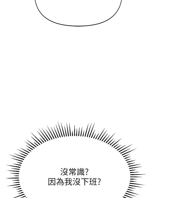 鲁蛇社畜的金手指第2話-上班不穿內褲是常識