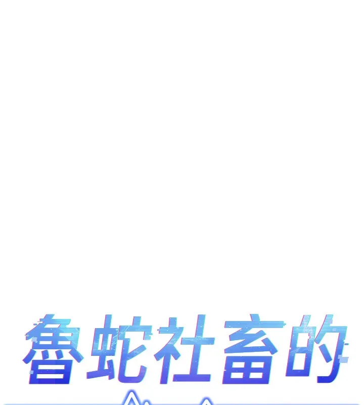 魯蛇社畜的金手指第3話-妳下面是在流汗嗎?