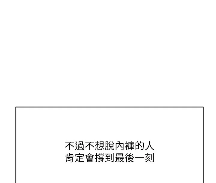 魯蛇社畜的金手指第3話-妳下面是在流汗嗎?