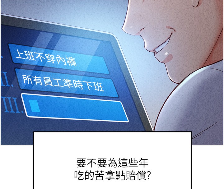 鲁蛇社畜的金手指第3話-妳下面是在流汗嗎?
