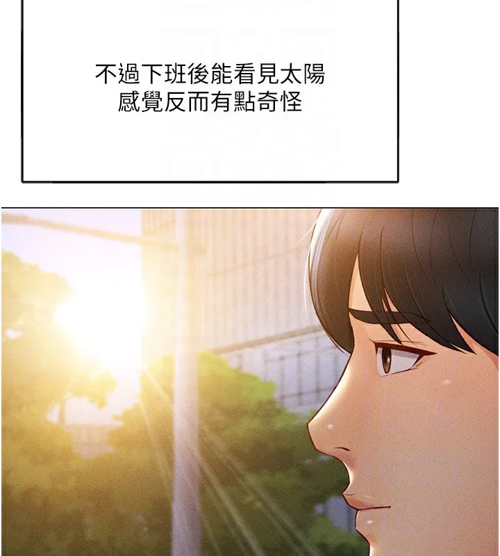 魯蛇社畜的金手指第3話-妳下面是在流汗嗎?