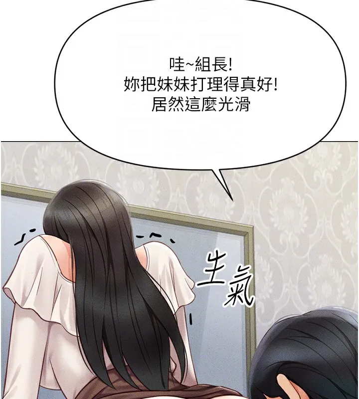 魯蛇社畜的金手指第3話-妳下面是在流汗嗎?