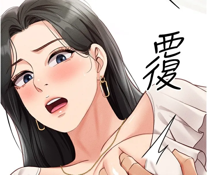 魯蛇社畜的金手指第3話-妳下面是在流汗嗎?